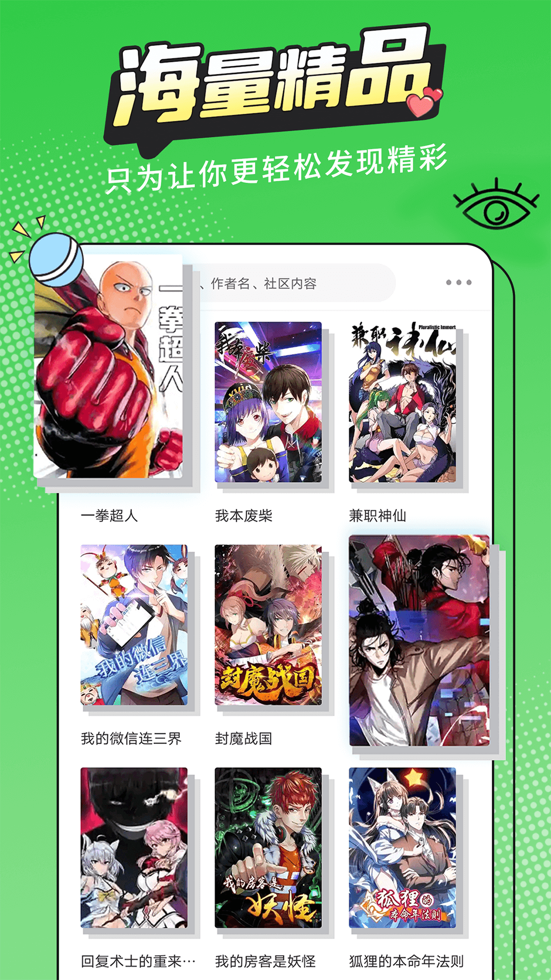 漫画新社平板APPv2.5.1