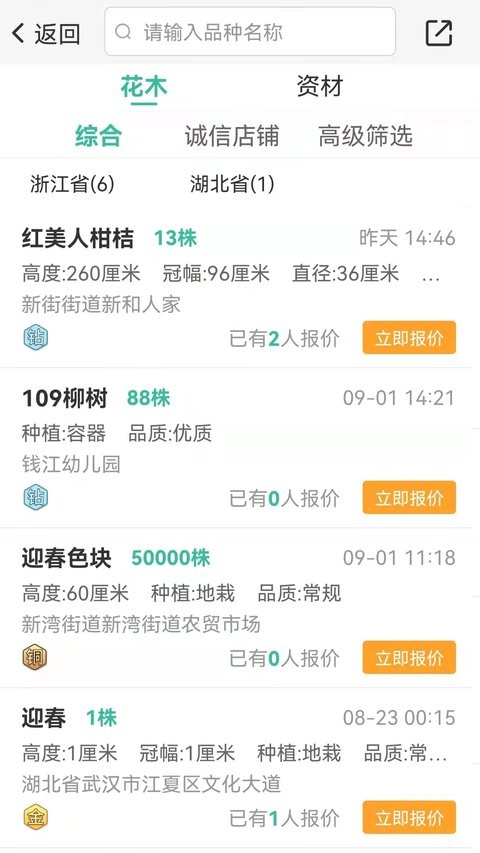 网上花木城app1.0.8