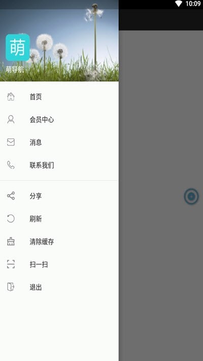 萌导航v1.1.0