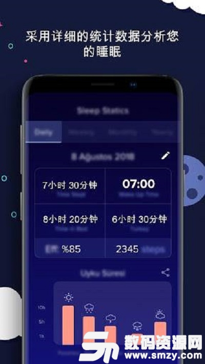 Sleeptic睡眠轨道和智能闹钟手机版