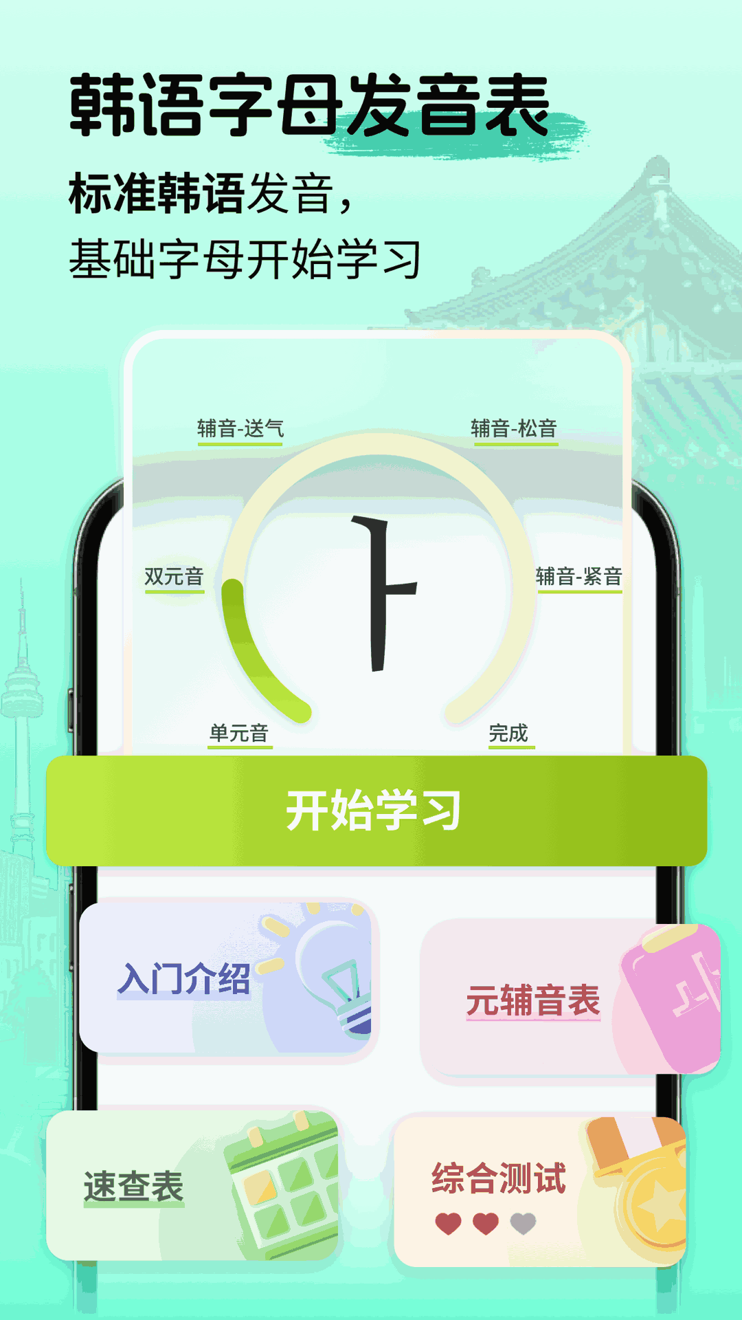 韩语单词随身听v1.0.0 