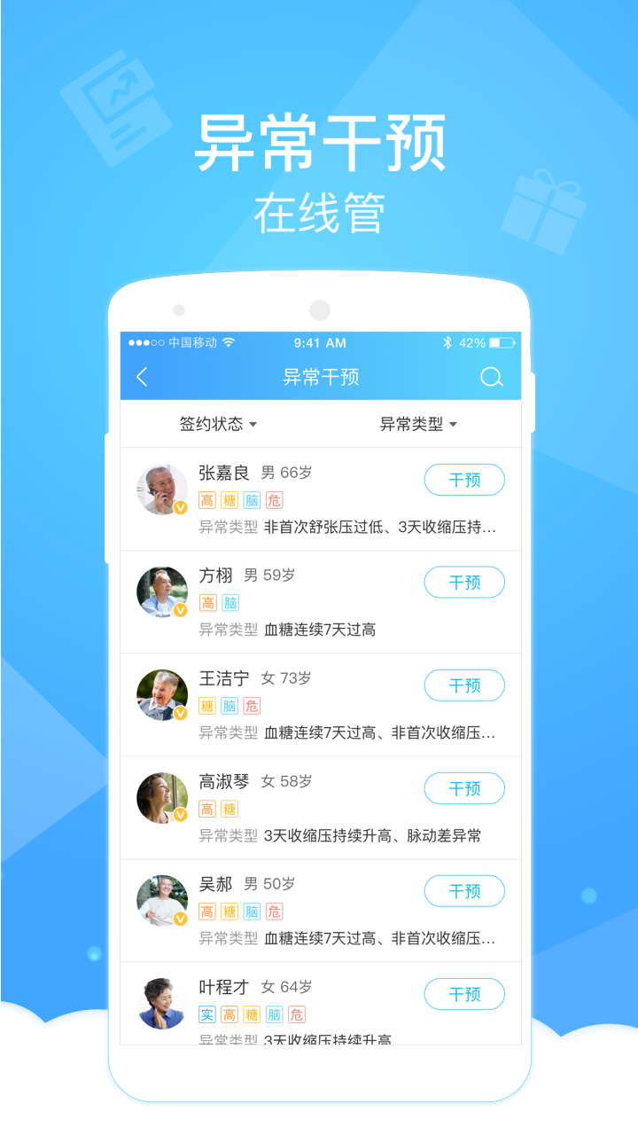 健康云医生端app4.5.9