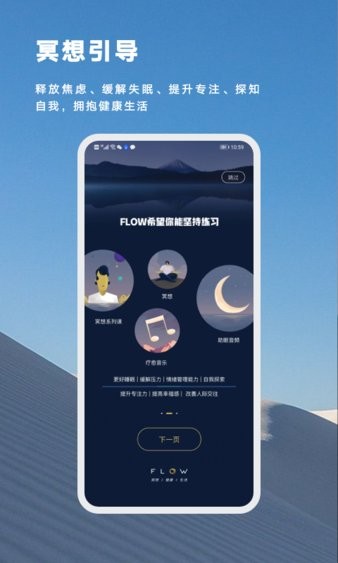 flow 冥想IOSv1.3.0