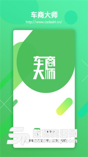 车商大师