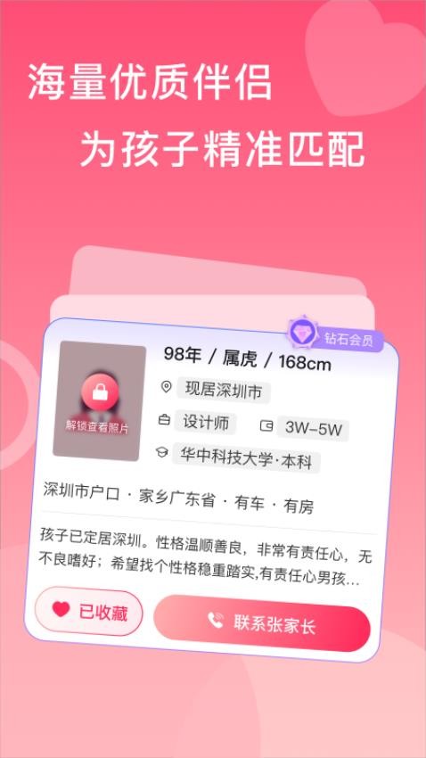 亲家相亲免费版v1.2.0