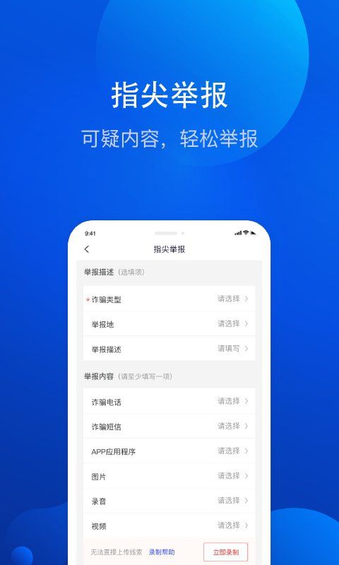 全民反诈中心appv1.8.2