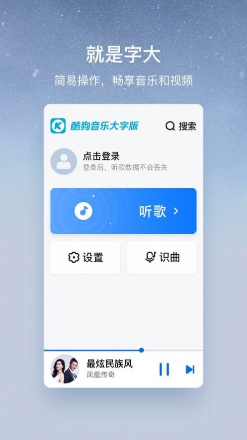 酷狗大字版appv1.7.0