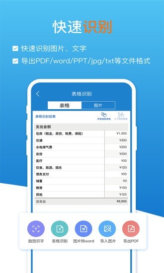 扫描识图全能王v1.3