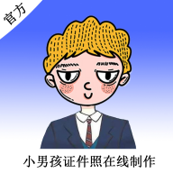 小男孩证件照制作1.2v1.2