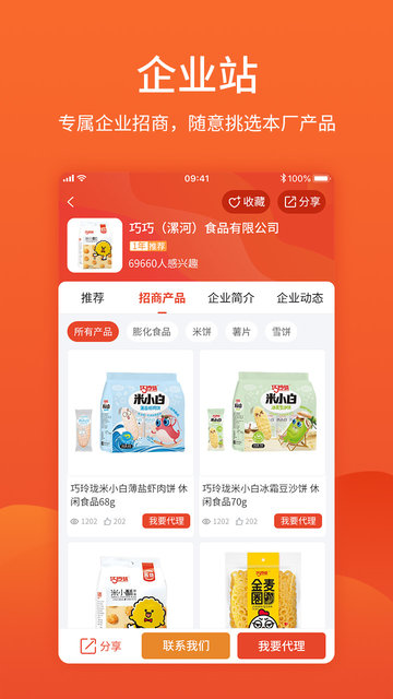 中国食品招商网最新版 1