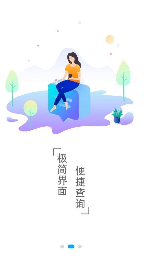 准点时刻表v1.1