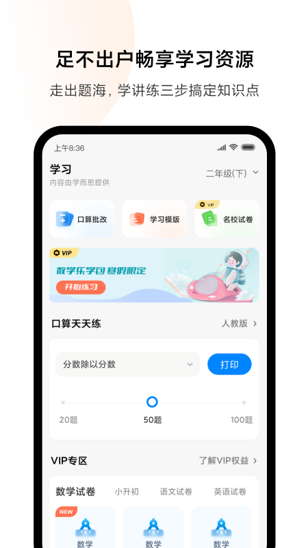 小米打印app3.1.508
