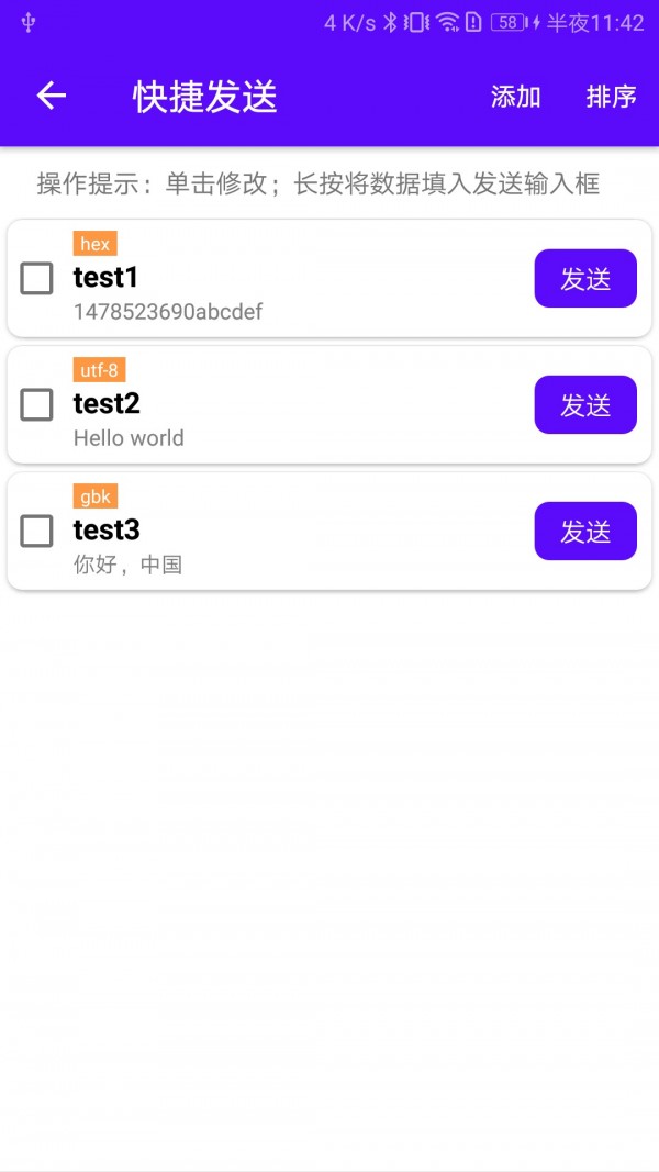 蓝牙调试宝v1.6.3