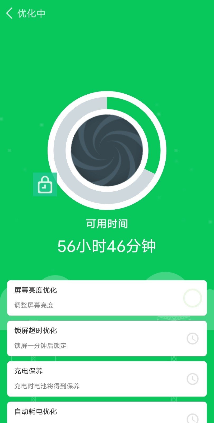 智能省电管家v1.3