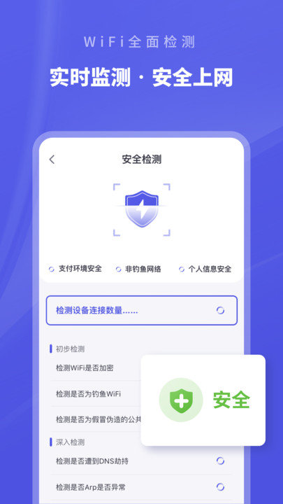 wifi助手v1.4.1