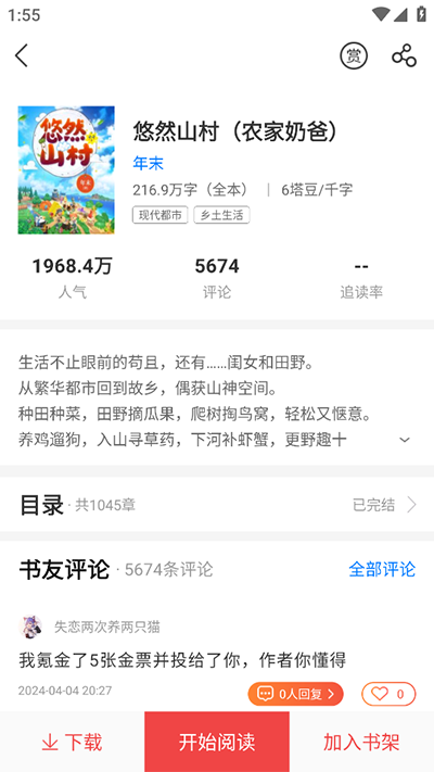 蜜桃小說閱讀v4.32