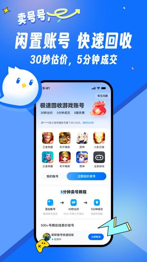 卖号号appv6.0