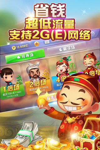 淮北斗地主无限货币iOS1.0.9