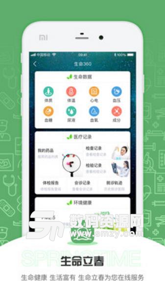 生命立春最新版
