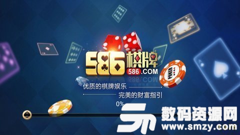 586棋牌安卓版图1