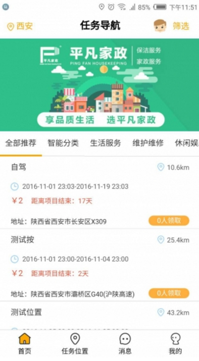 伙计在线官方版app预览