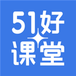 51好课堂学生端免费版(办公学习) v4.1.0 最新版
