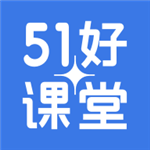 51好课堂学生端安卓版(英语学习) v4.1.0 手机版