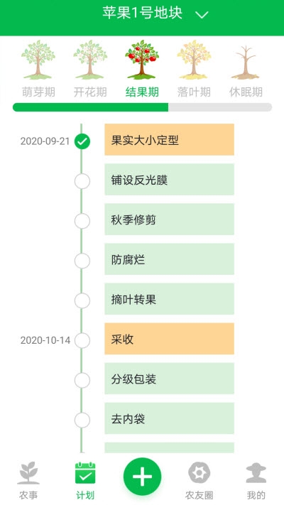 果园天气通1.4