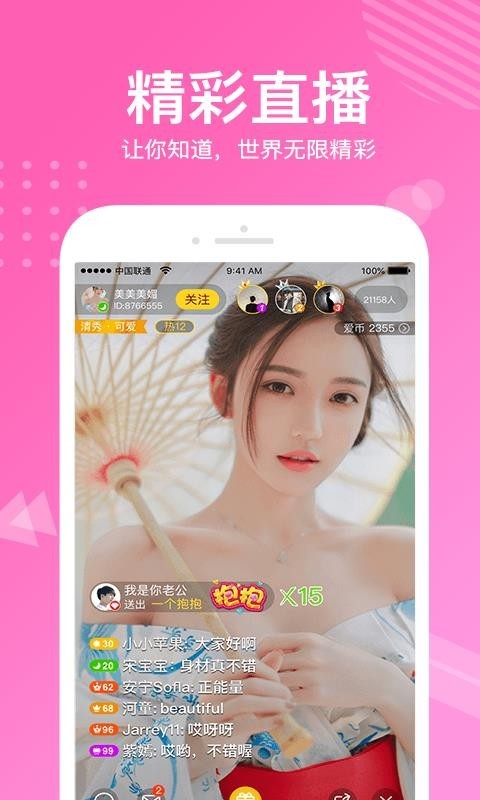 美视直播v3.4.4