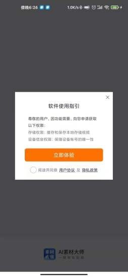 AI素材大师appv1.0.0