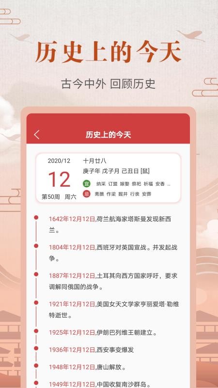 中华农历黄历3.9.2.2