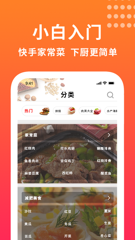 做饭app1.8