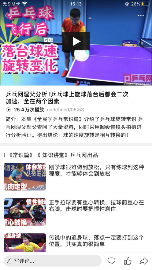 乒乓網app6.2.1