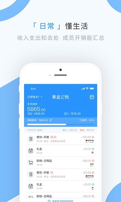 章鱼记账appv1.7.5 安卓版