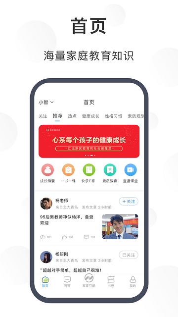 江北育未来Appv2.1.2