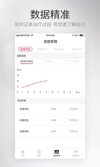 大悦盆底app3.2.0.0
