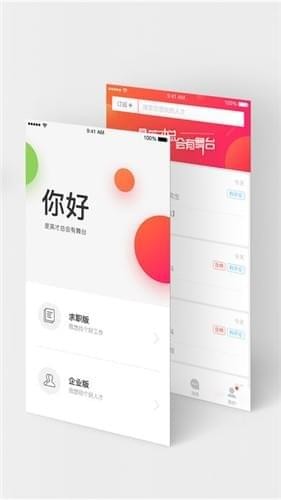 中华英才网appv8.28.0