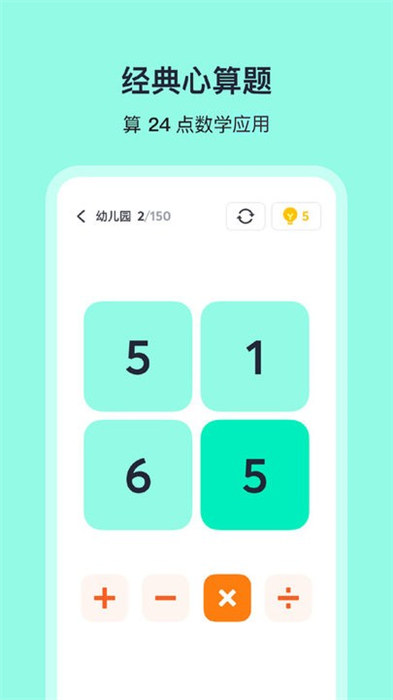 算24点appv2.2.1
