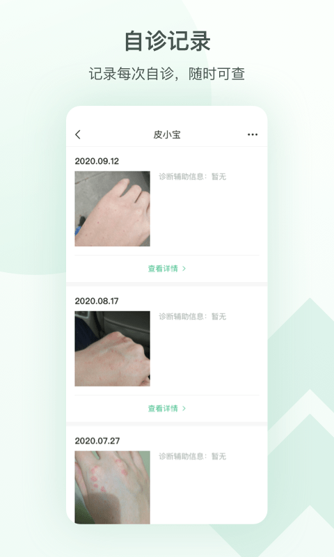 皮小宝app2.4.1