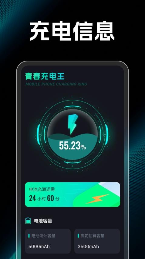 青春充电王appv1.0.1