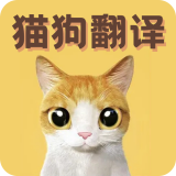 猫语翻译宝v1.3.6