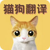 猫语翻译宝v1.4.6