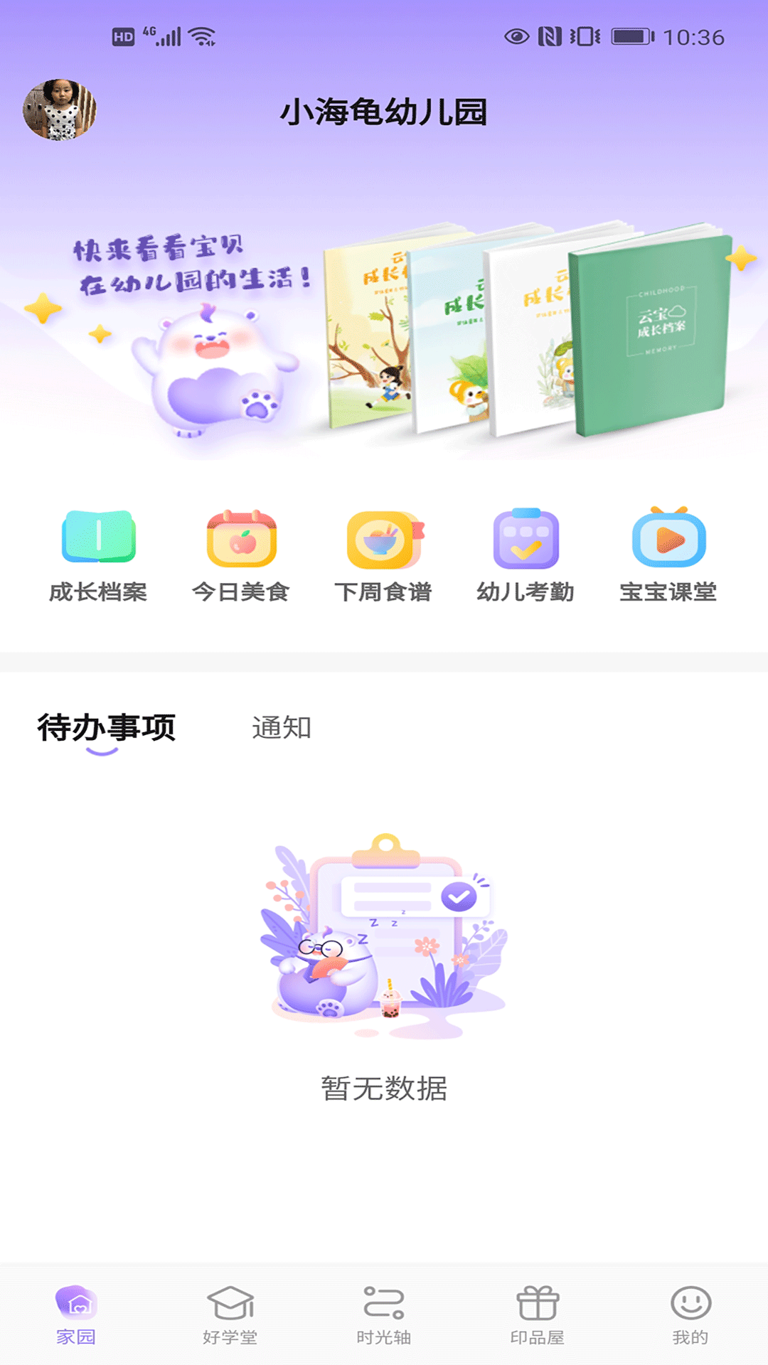 园宝通家长端app2.4.0