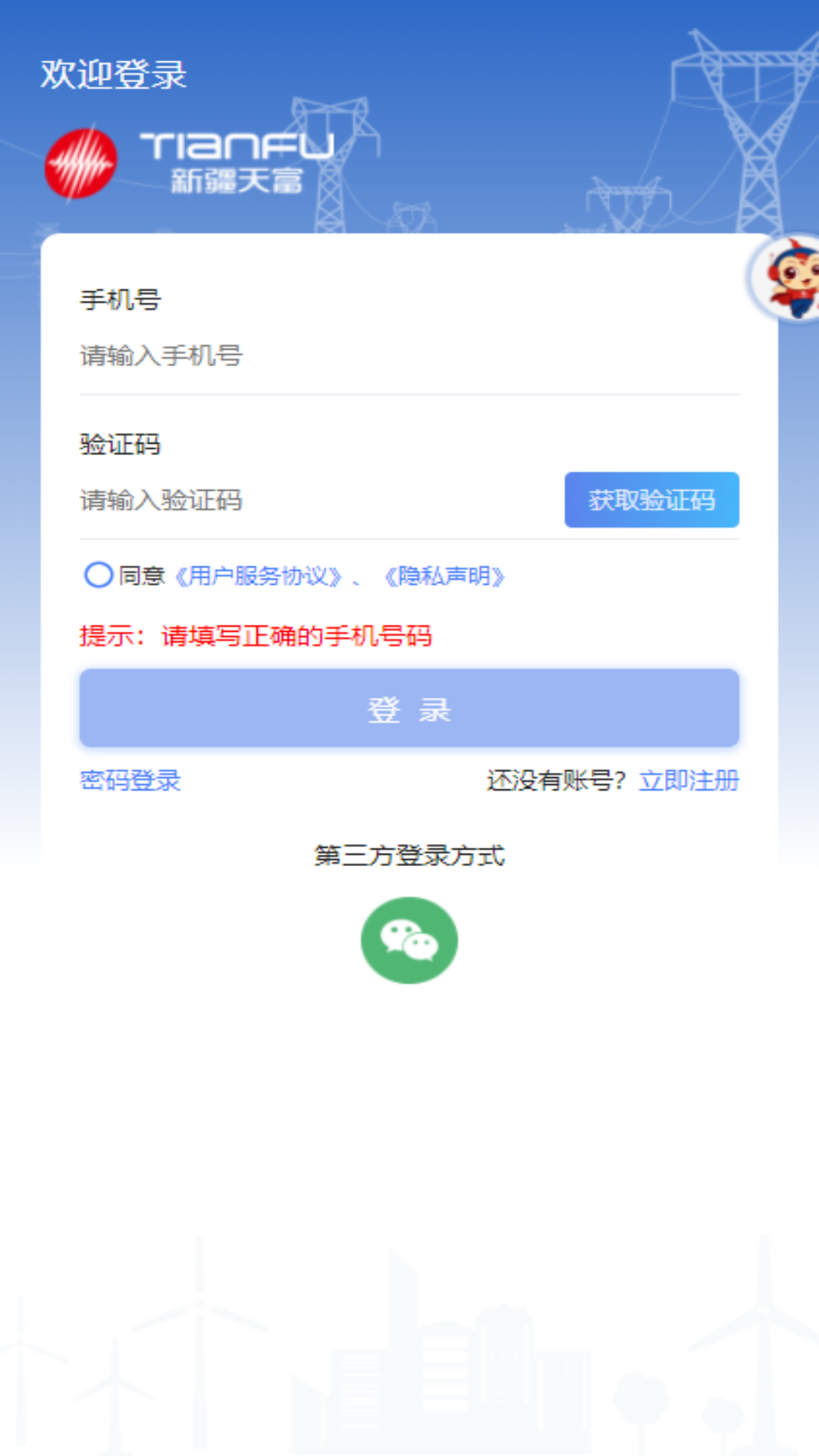 新天富通app1.1.796