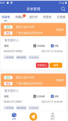 美达托运人官方版v1.0.0