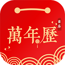 日历万年历app3.9.3