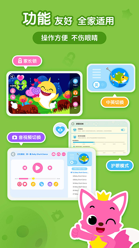 碰碰狐寶寶星球app2.4.2