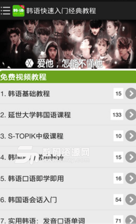 韩语快速入门经典教程安卓免费版截图