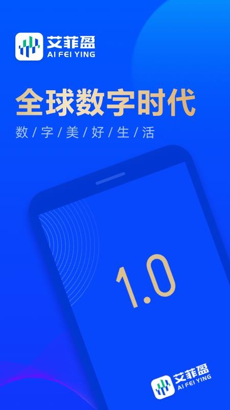 艾菲盈软件 1.0.21.1.2