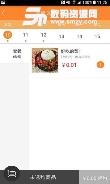 甜橙食堂app